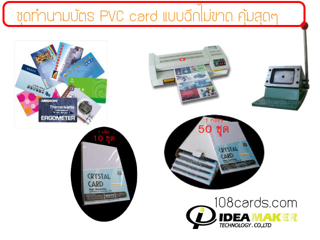 ทำนามบัตร,เครื่องพิมพ์นามบัตร,เครื่องทำนามบัตรpvc,บัตรpvc card,เครื่องทำนามบัตรpvc card,pvc card,เครื่องพิมพ์บัตร